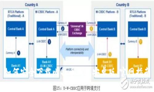 如何安全下载比特币钱包安卓版：官网指南