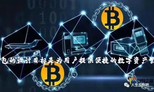 TP钱包（TokenPocket）是一款支持多种区块链的数字资产钱包，主要支持的链包括以太坊（Ethereum）、波场（Tron）、EOS、币安智能链（Binance Smart Chain）等。TP钱包的设计目标是为用户提供便捷的数字资产管理体验，同时支持去中心化应用（DApp）的访问和使用。用户可以通过TP钱包轻松管理不同区块链上的数字资产，参与去中心化金融（DeFi）和非同质化代币（NFT）的交易。

如果你需要更详细的信息或有其他问题，欢迎继续提问！