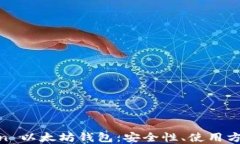 深入了解 iTon 以太坊钱包