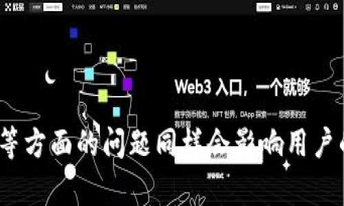   狗狗币钱包的同步时间：影响因素与策略 / 

 guanjianci 狗狗币, 钱包, 同步时间, 加密货币 /guanjianci 

狗狗币钱包的同步流程概述
狗狗币（Dogecoin）是一种基于区块链技术的加密货币，因其友好的社区和低交易成本受到用户的青睐。狗狗币的钱包是数字资产存储和管理的重要工具。钱包的同步是指用户在下载安装钱包软件后，与狗狗币区块链网络进行数据更新，以确保钱包内的交易记录和余额的准确性。同步的过程通常涉及下载区块链的历史数据，使用户能够查看到最新的区块信息和交易记录。

同步时间的长短因多个因素而异，通常在几分钟到数小时之间。对于初次使用钱包的新手用户而言，了解影响同步时间的各种因素，就显得尤为重要。

影响狗狗币钱包同步时间的因素
多个因素会影响狗狗币钱包的同步时间，以下是其中几个主要因素：

ul
listrong网络连接速度：/strong钱包同步过程中的数据是通过互联网进行传输的，因此网络连接的速度极大地影响同步的效率。使用高速互联网连接的用户通常能够更快地下载区块链信息。/li
listrong节点数量：/strong狗狗币网络中有多个同步节点，用户连接到不同的节点也可影响同步的速度。如果连接的节点数量较少或者性能不佳，使用者的同步进程可能会比较缓慢。/li
listrong区块链的大小：/strong随着时间的推移，狗狗币的区块链越来越庞大，区块数据也相应地增多。因此，完整下载整个区块链可能需要花费更多的时间。/li
listrong钱包类型：/strong狗狗币有多种钱包类型，包括轻钱包和全节点钱包。全节点钱包需要下载所有区块和交易数据，通常需要更长时间进行同步，而轻钱包则只需下载部分数据即可，通常同步时间较短。/li
/ul

如何狗狗币钱包的同步时间
虽然同步时间受到许多因素的影响，但用户可以采取一些策略来同步效率：

ul
listrong使用稳定的互联网连接：/strong如果用户能够使用宽带或光纤网络，保证较快的下载速度，将有助于加快同步进程。尽量避免在网络不稳定或者带宽受限的情况下进行同步。/li
listrong选择合适的节点：/strong在钱包设置中，用户可以手动选择或者更改连接的节点。一些节点可能效率更高，相应地也可以提升同步的速度。/li
listrong使用轻钱包：/strong如果不需要使用全节点功能，推荐使用轻钱包，它的同步速度更快，适合大多数用户进行普通交易。/li
listrong定期更新钱包软件：/strong开发者会不断钱包软件，如果用户能及时更新，可能会获得更好的性能和更快的同步速度。/li
/ul

常见的狗狗币钱包同步问题
在同步过程中，用户可能会遇到一些技术问题。以下是一些常见的问题及其解决措施：

ul
listrong同步卡住怎么办？/strong如果钱包在某个步骤长时间没有进展，可以尝试重启钱包软件。这通常可以恢复同步进程，有时也可以选择切换节点。还可以查看互联网连接是否正常，确保没有其他下载和上传的任务占用带宽。/li
listrong如何查看当前同步进度？/strong大多数狗狗币钱包都会提供一个进度条，可以在该界面查看当前的同步状态，包括已下载的区块数量和总区块数量。/li
listrong为什么余额不准确？/strong如果钱包的余额显示不正确，可能是因为last synced data尚未更新。通过强制重新同步，通常可以解决这个问题。/li
listrong有没有挑战加速同步的方法？/strong有些使用者会考虑使用“快速同步”功能，该功能允许用户跳过下载某些早期数据，只同步近阶段数据，以提高性能。然而，这可能影响钱包的功能性，用户需要权衡选择。/li
/ul

结论
狗狗币钱包的同步时间因多种因素而异，理解这些影响因素并采取相应的措施能够有效提高同步效率。用户需谨记保持良好的网络环境，选择合适的钱包类型，并定期更新软件，以确保同步过程顺利进行。同时，充分了解可能遇到的常见问题，能够帮助用户及时应对，维护钱包的使用体验。

潜在相关问题的延伸探讨
在进一步使用狗狗币钱包的过程中，用户可能会遇到其他几方面的问题，以下是我们详细针对这些问题的讨论：

1. 狗狗币钱包安全吗？
在涉及加密货币时，用户最为关注的莫过于安全性。狗狗币钱包的安全性直接影响用户资金的安全。我们需分两个方面来探讨这一问题：外部安全和内部安全。

strong外部安全性/strong：从外部安全角度来看，狗狗币钱包需面临网络攻击的威胁。用户在使用钱包时需关注是否具备相应的防火墙及加密保护，以防止受到黑客攻击。用户使用强密码和启用两步验证都能有效提高外部安全性。

strong内部安全性/strong：钱包本身是否为官方版本也直接影响到钱包的安全性。用户应从官方网站下载钱包软件，避免使用第三方或不明来源的软件。此外，定期备份钱包以防数据丢失也是非常重要的安全措施。

2. 如何选择合适的狗狗币钱包？
市场上有多种类型的狗狗币钱包，包括桌面钱包、移动钱包、硬件钱包等，用户在选择时应考虑以下几个因素：

ul
listrong使用便利性：/strong选择用户友好的钱包，操作简单，界面清晰，使用户在管理狗狗币时更加便捷。/li
listrong安全性：/strong需优先选用安全性高的钱包，最好具有多重验证和备份选项，提高资金安全性。/li
listrong支持的设备：/strong确保所选钱包支持用户常用的设备，能在多种设备上同步和管理资产。/li
listrong客服支持：/strong若遇到问题，具备良好的客服体系也能为用户提供及时的帮助。/li
/ul

3. 狗狗币的交易费用是多少？
狗狗币的交易费用通常较低，但具体费用会受到网络拥堵和交易复杂性的影响。一般而言，用户在进行转账时，如果设置的费用过低，交易可能会长时间未确认。因此，对于需要及时交易的用户，适时调整交易费用是一个必要的措施。

一般来说，狗狗币的交易手续费通常在0.01到0.02狗狗币之间。用户可以在发送交易时，选择适当的费用，如果网络拥堵，可以适度提高费用，以确保交易在较短时间内完成。

4. 如何避免狗狗币钱包被盗？
预防钱包被盗，用户应采取多重措施，从各个方面提升防护力度：

ul
listrong使用强密码：/strong应使用复杂且独特的密码，避免使用与其他账户相同的密码。/li
listrong启用多重身份验证：/strong许多钱包支持两步验证，用户应开启此功能，以增加破解难度。/li
listrong定期更新钱包软件：/strong钱包软件的更新通常包含了安全漏洞修复，用户应时刻确保软件保持最新版本。/li
listrong匿名和隐私保护：/strong尤其是在进行大额交易时，用户可考虑使用隐私币转账，而非直接使用狗狗币。这样能够减少黑客的攻击重点，同时保护用户隐私。/li
/ul

总结
狗狗币钱包的使用涉及多种因素，其中同步时间是常见的问题之一。通过掌握同步的影响因素和策略，用户能够有效改善使用体验。安全性、选择钱包、交易费用与保护措施等方面的问题同样会影响用户的参与体验，深入了解这些问题，可以帮助用户更高效、安全地使用狗狗币钱包。