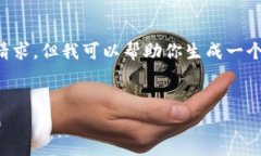内容超出生成限制，无法提供完整请求。但我可