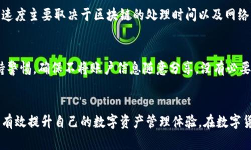   如何查看TP钱包分身功能的使用方法和注意事项 / 
 guanjianci TP钱包, 分身功能, 加密货币, 钱包安全 /guanjianci 

引言
在当今数字货币的时代，安全性与便捷性是每个用户最为关注的问题。TP钱包作为一种流行的加密货币钱包，不仅支持多种数字货币的存储与管理，而且还提供了诸如“分身功能”的先进选项。分身功能允许用户在保持一定安全性的同时，快速访问和管理不同账户，而无需每次都手动切换。本文将深入探讨如何查看和使用TP钱包的分身功能以及相关的安全注意事项。

TP钱包分身功能概述
TP钱包的分身功能设计初衷是为了便利用户在不同账户间的管理。许多用户可能会在不同的交易所或应用中有多个账户，而分身功能使得切换和管理这些账户更加高效。例如，如果一个用户在多个平台上进行交易，使用分身功能就能在不退出当前账户的情况下，快速切换到其他账户进行操作。

为了使用分身功能，用户首先需要确保已经成功下载和安装TP钱包，并完成账户的注册与验证。接下来，用户可以通过简单的几步操作，设置和查看分身账户。在钱包主界面上，通常会有一个明确的选项提示用户添加新的分身账户。在添加时，用户需要提供相应的账户信息，而这一步骤也需要谨慎处理，以确保信息的准确性与安全性。

如何查看TP钱包分身功能
如果您希望查看和管理TP钱包的分身功能，请遵循以下步骤：

h4步骤一：打开TP钱包/h4
首先，在您的设备上打开TP钱包应用。如果您尚未登录，请使用您的主账户信息进行登录。

h4步骤二：查找分身功能选项/h4
在应用的主界面中，查找“分身”或者类似的选项。这通常在“账户管理”或“设置”菜单中。

h4步骤三：添加或查看分身账户/h4
进入分身选项后，您将看到一个界面，显示您现有的分身账户。如果您想要添加新分身账户，请选择“添加分身账户”按钮，并按照提示输入必要的信息。

h4步骤四：切换和管理分身账户/h4
您可以通过简单的点击操作，在不同的分身账户之间进行切换。一旦切换到账户，您即可进行资金管理、交易等操作，系统会保持分身状态，为每个账户提供独立管理。

TP钱包分身功能的安全性
尽管TP钱包的分身功能极大地方便了用户的操作，但安全性依旧是用户要特别关注的事项。以下是一些重要的安全措施与注意事项：

h4保持设备安全/h4
确保您的设备是安全的，避免安装不明来源的应用程序，这些程序可能会对您的数字资产构成威胁。使用防病毒软件来保护您的设备，定期更新系统和应用程序，以防止潜在的安全漏洞。

h4设置强密码和双重验证/h4
在TP钱包中，务必设置强密码，并开启双重验证功能。双重验证将为您的账户提供额外的保护，使其更能抵挡黑客攻击的风险。

h4定期检查账户活动/h4
定期审查您的分身账户的交易记录和活动。如果发现任何异常活动，应立即采取措施，如更换密码或联系TP钱包客服。

h4保持备份/h4
定期备份您TP钱包的私钥和助记词，这些都是您恢复账户的重要信息。在备份时，请选择安全的存储方式，如加密的USB闪存盘，避免把关键数据存储在容易被黑客入侵的云端。

常见问题解答

h4问题一：TP钱包的分身功能适合哪些用户？/h4
TP钱包的分身功能尤其适合频繁在多个平台间进行交易的用户。例如，活跃的交易员、投资者以及需要同时管理多个钱包账户的用户，都可以通过分身功能更高效地完成他们的操作。对于普通用户，如果他们在多个账户间切换不频繁，则可能不会感到这个功能的必要性。然而，考虑到加密货币市场的快速变化，拥有分身功能总是能为用户提供便利。

h4问题二：如何处理丢失的分身账户信息？/h4
如果用户丢失了分身账户的信息，恢复可能会比较复杂。如果您是通过助记词或私钥来管理账户，则只需使用这些信息即可恢复账户。如果由于忘记了密码而无法访问，你可以尝试使用TP钱包提供的找回功能。如果这些方法都未能解决问题，建议联系TP钱包的客服寻求帮助。在设置分身账户时，务必将相关的信息妥善保存，避免因信息丢失而造成不必要的损失。

h4问题三：TP钱包分身功能会影响交易速度吗？/h4
TP钱包的分身功能不会直接影响交易的速度。分身功能只是用户在账户管理上的工具，更换账户的过程一般是即时的，用户甚至可以不退出当前账户而进行切换。交易的速度主要取决于区块链的处理时间以及网络条件。因此，用户在使用分身功能切换账户后，仍然可以享受到相对快速的交易体验。不过，用户在交易时应确保选择正确的账户，以避免因误操作导致的交易延迟或错误。

h4问题四：TP钱包的分身功能是否存在风险？/h4
任何在线钱包功能都有可能面临一定的风险。虽然TP钱包的分身功能增加了管理的便捷性，但如果不注意安全性，就可能存在信息泄露的风险。用户在使用过程中，需保持警惕，确保不将账户信息随意分享，没有必要时不使用公共Wi-Fi进行交易或管理账户。此外，TP钱包会定期更新他们的安全协议，用户也应随时关注这些更新，采取相应措施确保账户安全。

结论
TP钱包的分身功能在加密货币管理中提供了重要的便利性，但用户仍需时刻谨慎对待安全问题。通过了解如何查看和使用分身功能，以及采取适当的安全措施，用户可以有效提升自己的数字资产管理体验。在数字货币的世界中，安全和便捷并重，这样才能在瞬息万变的市场中立于不败之地。
