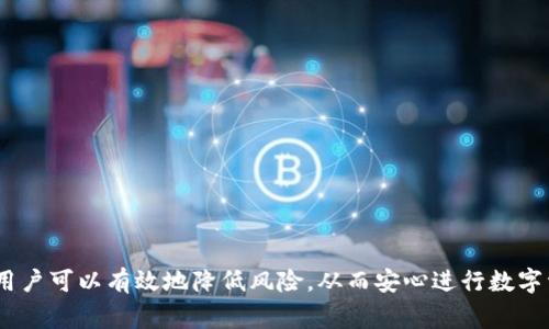 ![CDATA[小狐狸比特币钱包在哪里购买？完整指南和推荐]]

小狐狸比特币钱包,购买比特币钱包,数字货币钱包,安全比特币存储/guanjianci

在数字货币日益普及的浪潮中，如何安全地存储、管理和交易比特币成为了许多投资者面临的重要问题。而小狐狸比特币钱包以其安全性、易用性和许多实用功能，成为了众多用户的首选钱包之一。

### 小狐狸比特币钱包简介

小狐狸比特币钱包（也称为MetaMask）是一款非常流行的数字货币钱包，其主要目的是为以太坊和ERC-20代币提供安全的存储和交易功能。它可以在桌面和移动设备上使用，为用户提供了极大的便利。虽然小狐狸主要是针对以太坊的，但它也支持比特币等其他加密货币的集成。

#### 特点及功能

1. **用户友好界面**
   小狐狸钱包的设计简洁、易于操作，使得新手用户也能快速上手。用户只需要通过邮箱注册，再设置钱包密码，就可以开始体验数字资产的管理。

2. **安全性高**
   小狐狸钱包使用了加密技术来保护用户的私钥，采用了分布式存储方式，确保用户的资产安全。此外，钱包的助记词功能也可以帮助用户在需要时恢复钱包，对于丢失密码的用户十分重要。

3. **与DApp的兼容性**
   小狐狸钱包可以与许多去中心化应用（DApp）相连接，用户可以直接使用钱包进行交易和交互，大大提高了使用的便利性。

4. **多币种支持**
   虽然主要支持以太坊及其ERC-20代币，但通过聚合其他服务，小狐狸钱包用户也能接触到比特币等其他币种，扩展了用户的使用选择。

### 小狐狸比特币钱包在哪买？

#### 官方渠道购买

要购买小狐狸比特币钱包，首先建议通过官方网站或其官方应用市场下载。在官方网站登录后，用户可以安全地创建和管理钱包，而不会担心任何安全隐患。下载安装小狐狸钱包后，即可进行数字资产的存储和管理。

#### 第三方交易平台

除了官方渠道，用户还可以在一些安全性的第三方交易平台上购买相关的加密货币，并通过小狐狸钱包进行存储。一些知名的交易平台如币安（Binance）、火币网等均提供该服务。在这些平台上，用户首先创建一个账户，然后通过现有的法币或其他数字货币进行交易。

### 如何使用小狐狸比特币钱包？

1. **创建钱包**
   用户可以在下载小狐狸钱包后点击“创建新钱包”，按照指引设置自己的助记词和密码。要特别注意这个助记词的保存，因为它是恢复钱包的唯一凭证。

2. **向钱包地址充值**
   用户可以通过自己的交易所账户将比特币转入小狐狸比特币钱包。在钱包界面，可以直接复制或扫码得到钱包地址，然后将其粘贴到交易所进行提现。

3. **进行交易**
   通过小狐狸钱包与DApp连接，用户可以进行交易、支付和参与各种DeFi项目。这一过程简单易行，只需要连接钱包并确认交易即可。

### 相关问题

#### 问题一：小狐狸比特币钱包安全吗？

##### 安全机制分析

1. **加密技术**
   小狐狸比特币钱包采用了行业最先进的加密技术，确保用户的私钥和助记词在本机上以加密方式储存，不被中心化服务器所控制。

2. **助记词/私钥管理**
   用户账户的安全性在很大程度上依赖于私钥和助记词的安全管理。小狐狸钱包提供了一种简便的方式来备份和恢复助记词，用户只需确保在安全的地方妥善保存。

3. **权限控制**
   用户可以在小狐狸钱包的设置中控制权限，避免潜在的恶意DApp对用户资产的危害。在操作任何交易时，用户都需要实际批准，形成了一种双重保障。

4. **定期更新**
   小狐狸钱包开发团队会不定期地推出更新版本，以修复潜在的安全漏洞和提升用户体验。因此，定期更新是保证钱包安全的另一个重要手段。

#### 问题二：如果我丢失了钱包的助记词，我应该怎么做？

##### 处理步骤

1. **无助记词恢复的限制**
   小狐狸钱包的助记词是恢复钱包的唯一凭证。如果丢失，恢复钱包几乎是不可能的。因此，确保助记词的备份是至关重要的。

2. **如何备份助记词**
   建议用户将助记词抄写在纸上，并存放在安全的地方，或用电子方式将其加密储存，确保即便出现意外也能恢复钱包。

3. **已有资产的处理**
   如果没有备份助记词，用户将只能承受资产损失。对于打算长期投资的用户，定期检查和更新备份是非常重要的。

4. **损失避免**
   一旦创建钱包，立即备份助记词，并在周围环境变化时及时更新存储位置，确保多个安全地点进行妥善保存，是防止丢失的有效方法。

#### 问题三：小狐狸比特币钱包的手续费如何？

##### 手续费结构分析

1. **交易费**
   进行比特币等资产交易时，一般需要支付矿工费。在小狐狸钱包中，用户可以选择相应的手续费，手续费会直接影响交易确认的速度。

2. **提现手续费**
   将资产从小狐狸钱包提现到交易所或其他钱包时，不同交易所会有不同的提现手续费，用户需要提前查看相关规则。

3. **费用透明**
   小狐狸钱包在进行交易时会清楚地显示手续费，因此用户可以在交易前进行选择，确保费用透明，避免不必要的支出。

4. **费用建议**
   在网络拥堵时，用户可以选择较高的手续费以加快交易速度；相反，在网络不繁忙时，可以选择较低的手续费，以节省开支。

#### 问题四：如何确保小狐狸比特币钱包中的资产安全？

##### 安全保障措施

1. **定期更新密码**
   用户应定期更换小狐狸钱包的访问密码，避免长期使用同一个密码所带来的风险，提高安全性。

2. **启用双重身份认证**
   一些用户可以考虑启用额外的双重验证措施，比如通过电子邮件或短信接收验证代码，以增加钱包的安全性。

3. **注意网络环境**
   不要在不安全的公共网络下使用小狐狸钱包进行任何交易，确保连接的安全性是保障资产安全的重要环节。

4. **安全存储初始助记词**
   在创建钱包时务必妥善保管助记词，必要时可以请求专业人士帮助加密保存，防止由于遗失而导致终身的资产损失。

总结来说，小狐狸比特币钱包是一个功能强大且值得信赖的加密货币钱包，通过合理使用官方渠道购买、保持资产安全和了解手续费，用户可以有效地降低风险，从而安心进行数字资产的管理和交易。希望这篇文章能够帮助你更好地理解小狐狸比特币钱包的使用及相关问题，为你的投资理财之路打下坚实的基础。