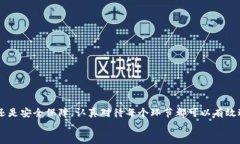   瑞波币钱包转出指南：轻