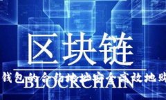 如何通过TP钱包的合约地址