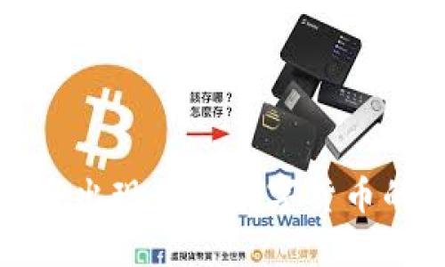 TP钱包中意外出现不明数字货币的处理与解析