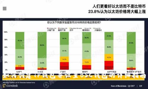 如何创建TP钱包并设置BSC钱包的详细指南