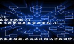   TP钱包如何通过助记词找回密码？ /  guanjianci