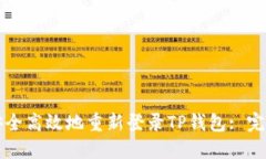 如何安全高效地重新登录TP钱包: 完整指导