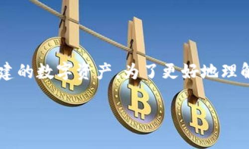 在加密货币和区块链技术中，“token”（代币）是指在区块链网络上创建的数字资产。为了更好地理解“token是什么钱包”，我们首先需要清楚两个重要概念：代币和钱包。

### 全方位解析：Token是什么钱包？