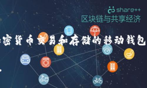 可以的，SHIB（Shiba Inu）是一种基于以太坊区块链的加密货币，而TP钱包（Trust Wallet）是一款支持多种加密货币交易和存储的移动钱包。用户可以通过TP钱包安全地存储和管理SHIB及其他加密货币。因此，在讨论SHIB时提到TP钱包是完全合理的。

如果您对SHIB在TP钱包中的使用、优势、以及相关的操作有兴趣，我可以提供更详细的信息和分析。请让我知道。