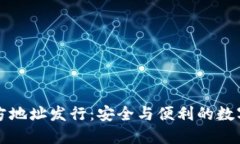 以太坊钱包官方地址发行