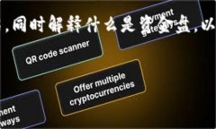 在讨论“TP钱包是不是资金盘”这个问题时，我们
