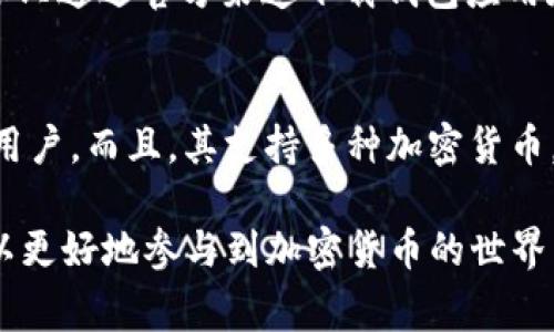   如何在BabyDoge官网使用TP钱包进行交易指南 / 
 guanjianci BabyDoge, TP钱包, 加密货币, 数字资产 /guanjianci 

什么是BabyDoge以及其官方网站的作用
BabyDoge是一种以犬类为主题的加密货币，旨在通过积极的社区参与和各种小额交易，提升人们对加密货币的认识和接受度。作为一种新型的数字资产，BabyDoge在开发过程中注重创造有趣且有益于社会的生态，尤其是关注流浪动物的保护。
BabyDoge的官方网站提供了丰富的信息，包括最新的项目动态、市场数据、钱包下载链接、社区活动等，是用户获取BabyDoge相关信息的首选之地。

为何选择使用TP钱包进行BabyDoge交易
TP钱包是一个高度安全且用户友好的数字货币钱包，它支持多种主流加密货币的存储和交易。选择TP钱包的原因有很多：
ul
  listrong安全性/strong：TP钱包采用多重加密技术，提供极高的安全保障。/li
  listrong多币种支持/strong：不仅支持BabyDoge，还支持众多其他加密货币，方便用户进行资产管理。/li
  listrong操作简便/strong：界面友好，即使是初学者也能很快上手。/li
  listrong活跃的社区/strong：TP钱包拥有强大的用户基础，用户可以随时在社区中获取帮助和支持。/li
/ul

如何在BabyDoge官网下载和安装TP钱包
在BabyDoge官网下载和安装TP钱包非常简单，以下是具体步骤：
ol
  li访问BabyDoge的官方网站，通常可以通过搜索引擎或社交媒体找到官方网站链接。/li
  li在官网上，查找“钱包”或“下载”选项，点击进入相关页面。/li
  li根据你的设备（如Android或iOS）选择合适的版本下载。/li
  li下载完成后，按照系统提示进行安装并开启TP钱包应用。/li
/ol

如何在TP钱包中创建和导入钱包
安装完成后，你需要创建一个新的钱包或导入已有的钱包。以下是详细步骤：

h4创建新钱包/h4
ol
  li打开TP钱包应用，选择“创建新钱包”选项。/li
  li按步骤设置安全密码，并确保记住这个密码。/li
  li根据系统提示，备份你的助记词，并妥善保管。助记词是恢复钱包的关键。/li
/ol

h4导入已有钱包/h4
ol
  li在TP钱包主界面，选择“导入钱包”。/li
  li输入你的助记词或私钥（请确保不将其分享给任何人）。/li
  li点击确认，完成钱包的导入。/li
/ol

如何在TP钱包中购买和交易BabyDoge
成功创建或导入钱包后，你就可以开始购买及交易BabyDoge了。具体步骤如下：

h4购买BabyDoge/h4
ol
  li在TP钱包主页，选择“市场”或“交易”功能。/li
  li搜索BabyDoge，点击进入交易页面。/li
  li查看当前市场价格，并选择购买数量。/li
  li确认交易信息，并输入交易密码，点击“确认交易”完成购买。/li
/ol

h4交易BabyDoge/h4
ol
  li在TP钱包主页选择“交易记录”查看你的BabyDoge余额。/li
  li选择你想出售的数量，并选择市场中的交易对。/li
  li确认交易信息，并完成交易操作。/li
/ol

TP钱包的安全性和备份
确保资金安全是使用数字钱包时的重要考虑因素。TP钱包提供了多种安全机制，包括但不限于：
ul
  listrong强密码保护/strong：使用强而独特的密码可以有效防止未授权访问。/li
  listrong助记词备份/strong：用户在创建钱包时必须进行助记词备份，这对于恢复钱包至关重要。/li
  listrong双重验证/strong：许多交易平台支持双重验证，进一步增加安全性。/li
/ul
确保定期更新密码，并对助记词和私钥保密，建议将其保存在物理位置，例如保险箱中。

潜在风险及如何防范
在使用TP钱包进行BabyDoge交易时，用户需注意以下潜在风险：

h4网络钓鱼/h4
网络钓鱼是通过虚假链接和伪造页面骗取用户私密信息。谨慎点击链接，确保进入的都是官方页面。

h4密码泄露/h4
安全的密码是保护钱包安全的第一步。避免使用简单或容易被猜到的密码。定期更换密码是一种良好的习惯。

h4钱包备份的重要性/h4
钱包的备份是确保在手机丢失或损坏时不丢失资产的关键。建议将助记词和私钥备份到安全的地方，并进行加密存储。

如何查看BabyDoge的市场动态
了解BabyDoge市场动态对用户做出明智的交易决策非常重要。可通过以下方式获得信息：
ul
  li访问BabyDoge官网的市场部分，获取最新的价格和交易量。/li
  li关注社交媒体上的官方公告，如Twitter和Telegram群组，获取第一手信息。/li
  li使用第三方网站，如CoinMarketCap或CoinGecko，查看综合市场分析。/li
/ul

常见问题解答

h4如何保护自己的TP钱包安全？/h4
保护TP钱包安全的关键在于采用多重安全措施。用户必须确保安装最新版本的TP钱包，并定期更换密码。尽量避免在公共Wi-Fi网络下交易，并定期检查交易记录，确保没有未授权的活动。此外，备份助记词和私钥，并将其保存在安全的地方，防止丢失或被盗。

h4如果忘记了钱包密码该怎么办？/h4
如果忘记TP钱包的密码，可以使用助记词进行恢复。打开TP钱包，在登录界面选择“找回密码”或“导入钱包”，输入助记词并设置新密码。如果未备份助记词且忘记密码，将无法恢复账户，因此事先备份助记词至关重要。

h4怎样避免加密货币交易中的诈骗行为？/h4
避免加密货币交易中的诈骗行为需要提高警惕。首先，在进行任何投资或交易之前，务必对项目进行详尽的调查。其次，确保只通过官方渠道下载钱包应用和访问网站，避免点击来历不明的链接。此外,要学会识别常见的诈骗手法，如快速获利的承诺或要求支付前期费用的项目。

h4TP钱包与其他钱包相比的优势是什么？/h4
TP钱包与其他钱包相比，最大的优势在于其用户友好性和安全性。TP钱包提供直观的操作界面，适合初学者和经验丰富的用户。而且，其支持多种加密货币，用户可以在一个钱包中统一管理。同时，其隐私保护机制和多重安全措施使其在市场中备受信赖。

总的来说，使用TP钱包进行BabyDoge交易是一种便捷且安全的选择。通过学习如何安全地下载、安装和运营钱包，用户可以更好地参与到加密货币的世界中，并最大程度上保护自己的资产。