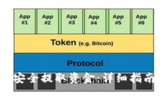 如何在TP钱包中安全提取资金：详细指南与常见问
