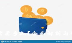 TP钱包提币需要多久？全面解析与常见问题解答