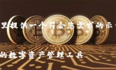 由于内容的复杂度和长度要求，这里提供一个符