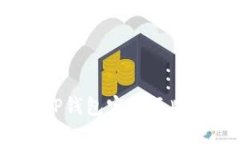 如何安全下载和使用TP钱包官方正版应用程序fo