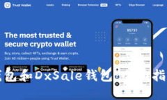 如何连接TP钱包和DxSale钱包：全面指南与实用技巧