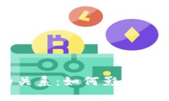 TP钱包与交易所的关系：如何影响加密资产管理与