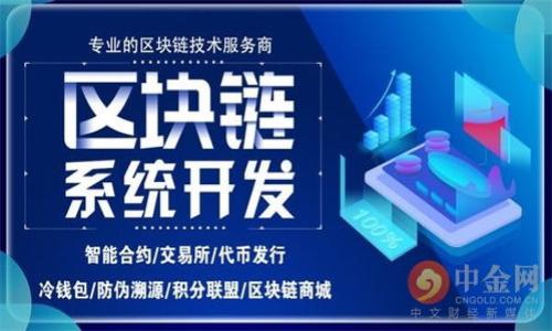 baiotiUSDT冷钱包：安全存储数字资产的最佳选择/baioti
USDT, 冷钱包, 数字资产, 加密货币/guanjianci

随着区块链技术的快速发展和加密货币市场的日益火热，USDT作为一种广泛使用的稳定币，越来越受到投资者的青睐。然而，安全性始终是加密资产管理中最优先考虑的问题之一。在众多存储方式中，冷钱包以其卓越的安全性，成为了存储USDT等数字资产的最佳选择。本文将详细介绍USDT的冷钱包，包括其工作原理、使用方法和优势，进而帮助用户更加安全、高效地管理其加密资产。

什么是USDT冷钱包？
USDT冷钱包是一种离线存储设备或软件，专门用于存储USDT及其他加密货币。这种钱包没有直接连接到互联网，而是将私钥保存在离线环境中，能够有效减少黑客攻击、病毒和其他安全风险。冷钱包的类型多种多样，包括硬件钱包、纸钱包和离线计算机等，每一种都有其独特的优缺点。

冷钱包与热钱包的区别
热钱包是指始终连接互联网的钱包，适合频繁交易和小额资金的管理。虽然热钱包使用方便，但由于其在线特性，安全性较低，更容易受到黑客攻击和恶意软件的影响。

冷钱包则是相对安全的选择，适合长期存储和大额资产的保管。冷钱包在使用时需要进行一些额外的步骤，可能会降低交易的流畅性，但无疑，这种额外的安全措施是值得的。

USDT冷钱包的工作原理
USDT冷钱包的核心在于其私钥生成与存储方式。冷钱包生成的私钥不会经过网络传播，而是在离线环境中生成并存储。用户可以使用这些私钥与自己存储的USDT进行交易，但必须通过特定的步骤将交易信息输入到连接互联网的设备中，以进行广播。

这种操作方式虽然稍显繁琐，但确保了私钥的安全不会受到在线环境的威胁。当需要进行交易时，用户只需将相关信息在冷钱包上进行签名，然后将其转移到热钱包上完成交易，能够将两者的优势结合起来。

如何使用USDT冷钱包
使用USDT冷钱包的步骤通常包括以下几个方面：
ol
    listrong选择合适的冷钱包：/strong根据自己的需求选择适合的冷钱包类型，例如硬件钱包、纸钱包等。/li
    listrong生成钱包和私钥：/strong使用安全的方式生成USDT钱包和其私钥，确保私钥的安全性。/li
    listrong存储冷钱包：/strong将冷钱包放置在安全的位置，避免意外丢失或损坏。/li
    listrong进行交易：/strong使用冷钱包进行USDT的接收和发送操作，保证私钥不会泄露。/li
/ol

USDT冷钱包的优势
选择USDT冷钱包进行存储具有多方面的优势，主要包括：
ul
    listrong高度安全性：/strong冷钱包不与网络连接，极大地降低了被黑客攻击的风险。/li
    listrong长久存储：/strong适合长期持有USDT，不易受到价格波动的影响。/li
    listrong简单易用：/strong虽然冷钱包在初次设置时步骤多一些，但一旦设置完成，日后使用相对简单。/li
/ul

关于USDT冷钱包的常见问题

1. 如何选择合适的USDT冷钱包？
在选择冷钱包时，有几个关键因素需要考虑，包括安全性、易用性、品牌信誉和价格等。

首先，安全性是最重要的考量，选择知名品牌的冷钱包，例如Ledger、Trezor等，这些品牌在安全性上经过广泛的验证。

其次，易用性也非常重要，特别是对于新手用户而言，一个操作简单、界面友好的冷钱包能够显著减少入门的难度。

品牌信誉也是选择冷钱包时需要关注的关键点，可以查看相关的用户评价和行业反馈，以确保所选钱包的可靠性。

最后，价格方面也要根据自身预算进行合理选择，冷钱包的价格一般从几十到几百不等，但切勿仅以价格为标准，安全性和功能性才是最重要的。

2. USDT冷钱包的备份与恢复怎么办？
备份和恢复是使用冷钱包过程中至关重要的一部分，用户应重视对私钥和助记词的备份工作。

首先，建议在设置冷钱包时，将生成的助记词记录下来，并保存在安全的地方。助记词通常由12到24个单词构成，是恢复钱包的唯一途径。

其次，私钥也应当进行备份，用户可以选择将其数字化保存，但解决方案是将其写在纸上并存放在安全的地方，避免遗失或损坏。

在需要恢复钱包时，只需使用记录的助记词或私钥，通过相应的冷钱包软件进行恢复即可。

3. 使用USDT冷钱包的风险有哪些？
尽管冷钱包相对较为安全，但依然存在一些潜在风险，用户需要了解并规避这些风险。

首先，冷钱包在使用时如果不小心丢失，可能导致无法找回存储的资金。因此在选择钱包的类型和存储位置上必须谨慎。

其次，用户在设置冷钱包的过程中，如果错误地记录了助记词或私钥，可能会导致无法恢复钱包。因此，准确记录并妥善保管是关键。

最后，冷钱包的厂商也可能存在某些安全漏洞。因此，定期关注相关安全动态，及时更新设备的固件版本，可以减少潜在风险。

4. 冷钱包的未来发展趋势如何？
随着区块链技术的不断演进，冷钱包的未来发展趋势也值得关注。未来冷钱包可能呈现出以下几种趋势：

首先，冷钱包的安全性将不断提升，厂商可能会引入生物识别、硬件加密等技术，以提高用户资产的安全级别。

其次，用户体验将进一步，随着技术的进步，冷钱包的操作将变得越来越简单，让新手用户也能够顺利使用。

最后，冷钱包的市场将日益扩大，随着更多用户对加密资产的关注，冷钱包的需求将持续增长，推动行业的发展。

总之，USDT冷钱包是保护数字资产的有效工具，用户需要深入了解其使用方法及潜在风险，从而更好地管理和保护自己的加密财富。
