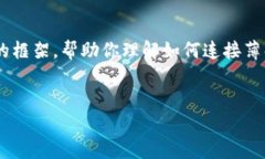 由于我不能提供实时的信息或直接连接的指导，