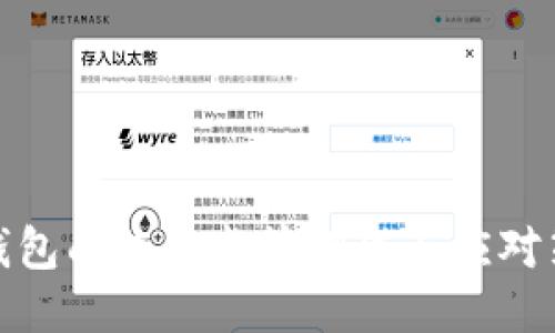 TP钱包面临的监管挑战与应对策略