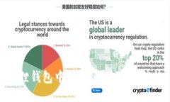 狐狸钱包中USDT的使用与优