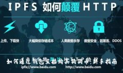 如何通过钱包直接购买狗