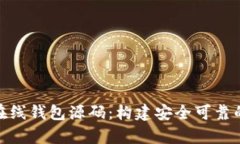 : 深入解析以太坊在线钱包