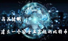 思考与关键词：如何建立