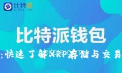 : 库神钱包：快速了解XR
