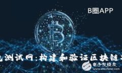 以太坊Web钱包测试网：构