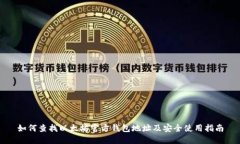 如何查找以太坊官方钱包