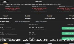 ETC提现攻略：如何安全地