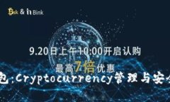 欧意USDT钱包：Cryptocurren