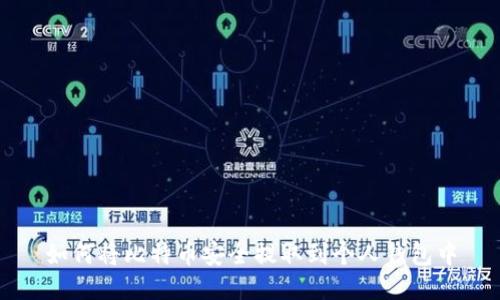 如何将比特币安全提取到个人钱包中