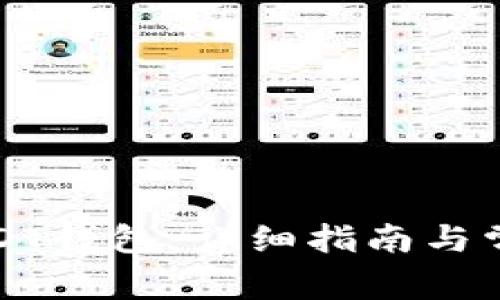 如何建立USDT钱包：详细指南与常见问题解答