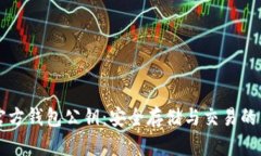 狗狗币官方钱包公钥：安