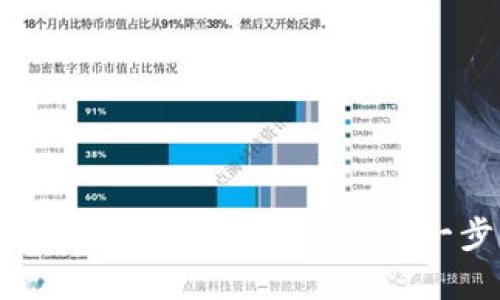 如何在TP创建TRX钱包：一步一步指南