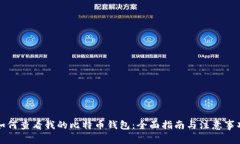 如何查看我的比特币钱包