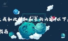 感谢您的理解，我无法一