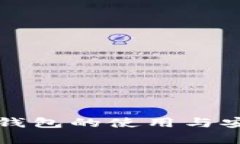 狗狗币冷钱包的使用与安