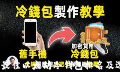 2023年最佳以太坊冷钱包排