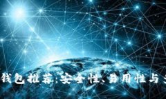 2023年最佳比特币钱包推荐