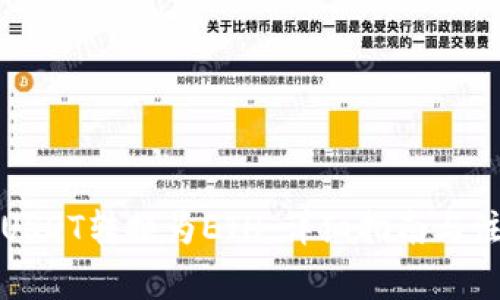 如何将USDT转换为ETH：详细指南与注意事项