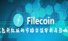 以太坊钱包升级版的市场