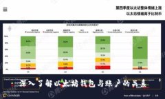 深入了解以太坊钱包与账