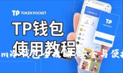 USDT转入Token.im冷钱包全攻