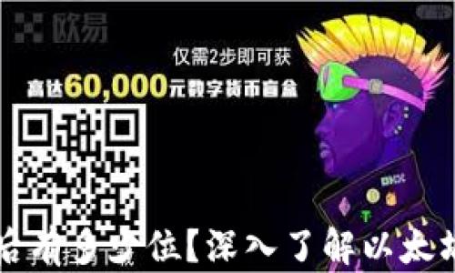 
以太坊钱包小数点后有多少位？深入了解以太坊的精度与使用场景